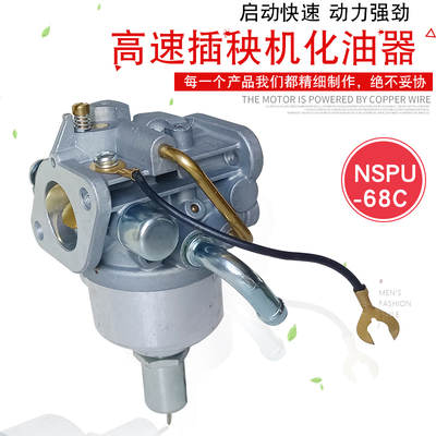 双缸汽油插秧机化油器NSPU68CM
