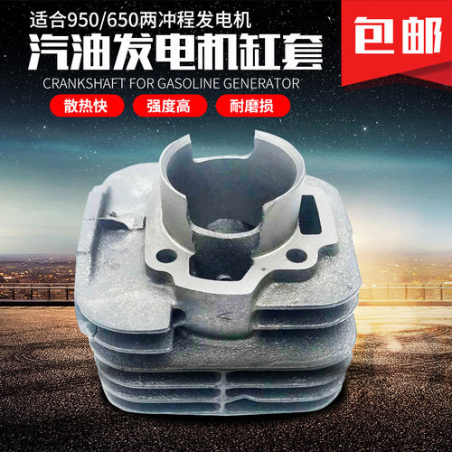 两冲程汽油发电机配件ET950/650 缸头 800W发电机 850W缸套 缸体