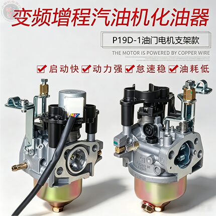 5KW汽油三轮电动车增程发电机配件168F 170F数码变频化油器支架款
