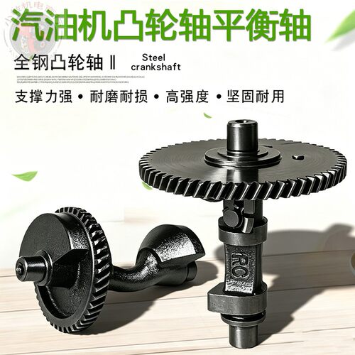 汽油发电机配件R500CC凸轮轴平衡