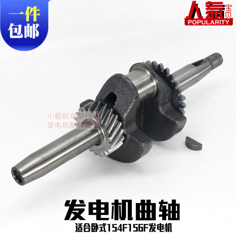 汽油发电机配件154F 156F曲轴总成 1KW 1.5千瓦 变频发电机曲轴