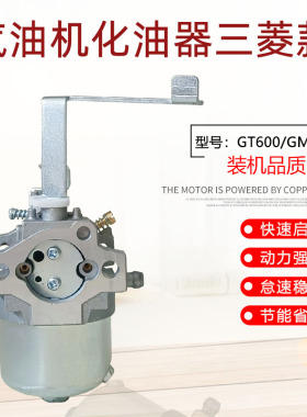 适用于三菱6HP马力汽油发电机配件抽水泵抹光机GT600 GM182化油器