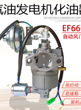 适用雅马哈汽油发电机配件化油器