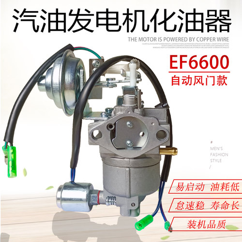 适用雅马哈汽油发电机配件化油器