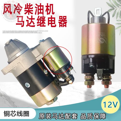 柴油发电机配件电启动马达继电器