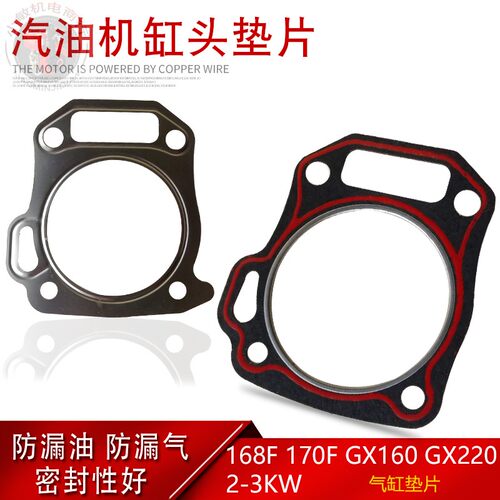 汽油发电机配件168F缸头垫GX160