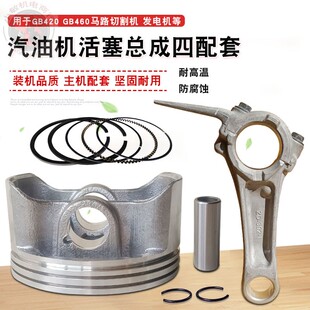 宗申GB420GB460汽油发电机配件建筑马路切割机190F192F活塞环连杆