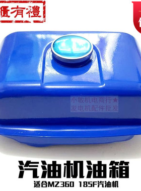 汽油绞磨机配件MZ360 MZ300动力油箱 雅马哈消防水泵185F油箱总成