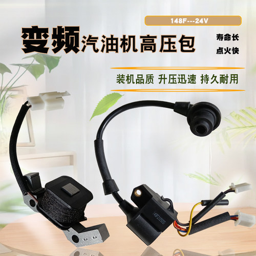 148汽油机高压包点火器24V增程器