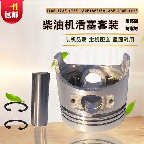 单缸风冷柴油发电机微耕机配件170F173F178F186F188FA192F活塞 销