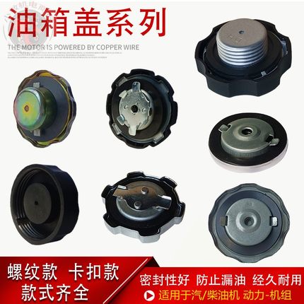 汽油抹光机配件152 154 168 170F 188 190F动力油箱盖 水泵油箱盖