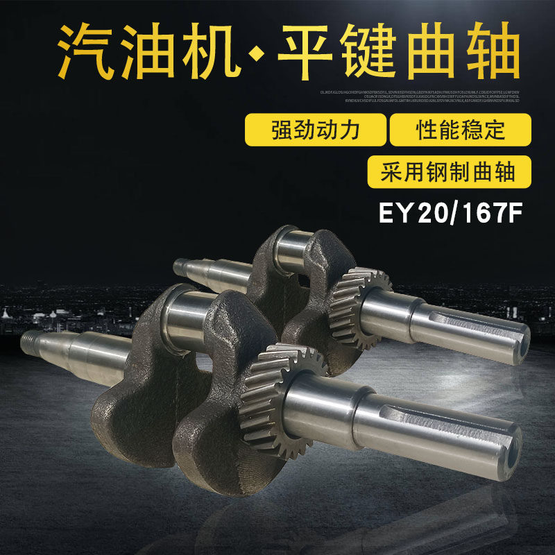 罗宾汽油机曲轴EY20水泵平板夯