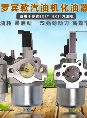 适用于罗宾抽水泵汽油发电机配件6马力汽油机EX27 EX21EX17化油器
