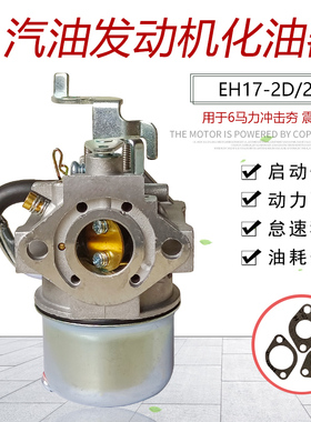 适用于罗宾DH12汽油机配件6马力EH17-2D冲击夯165F震振动棒化油器