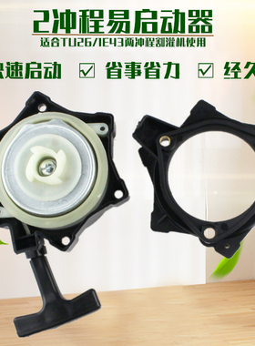 汽油机配件1E34/1E43/330/TU26背负式喷雾器割草机超易启动器拉盘
