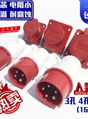 汽柴油发电机配件5KW8KW380V三相四芯五孔工业欧式32A16A插头插座