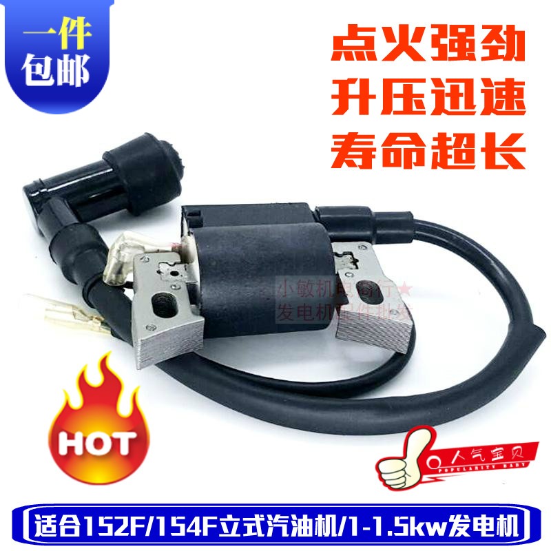 油机水泵打谷机152F154F高压包