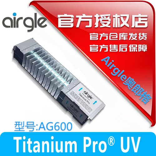 airgle奥郎格AG600原装UV组件