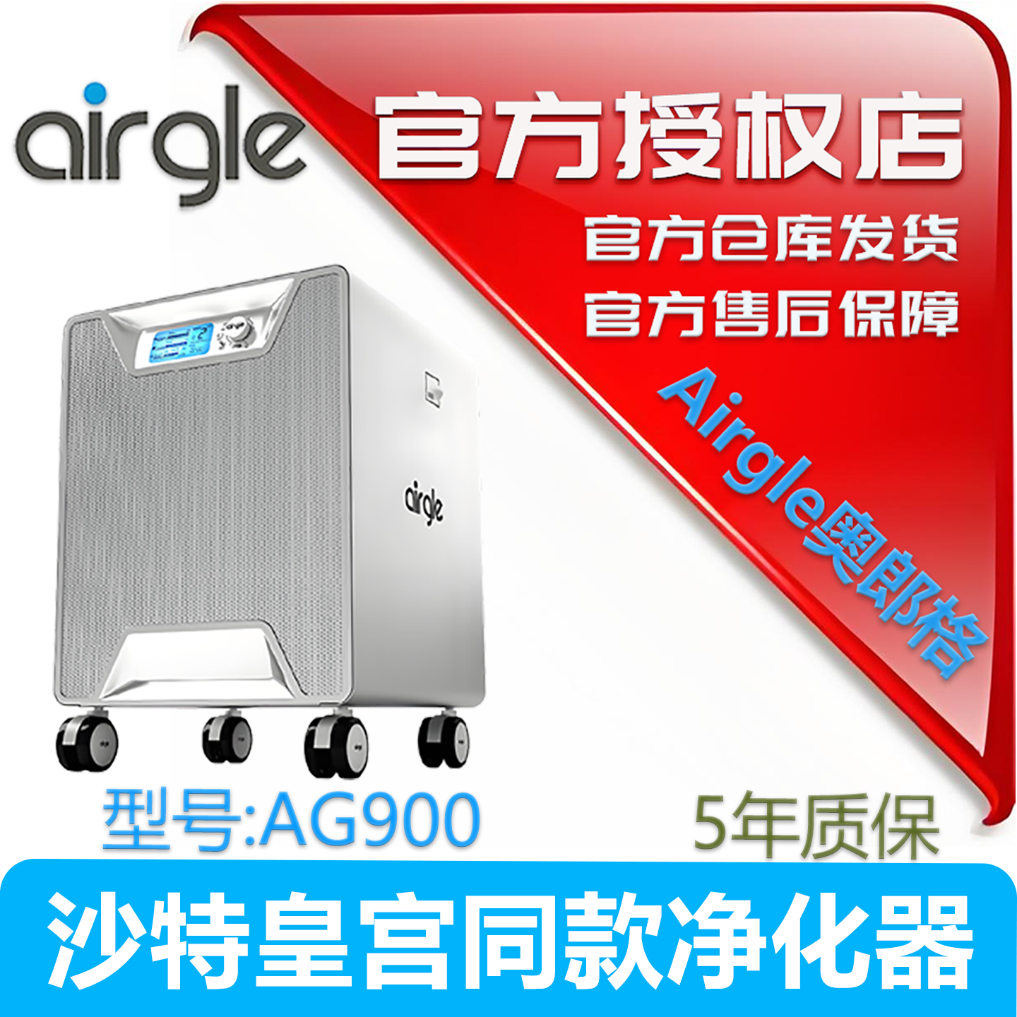 Airgle智能除甲醛AG900净化器