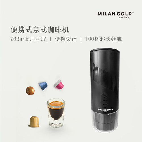 金米兰便携式咖啡机 一次充电可做140杯