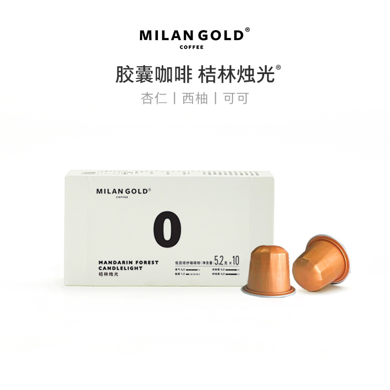 金米兰胶囊咖啡低因黑咖啡10颗装