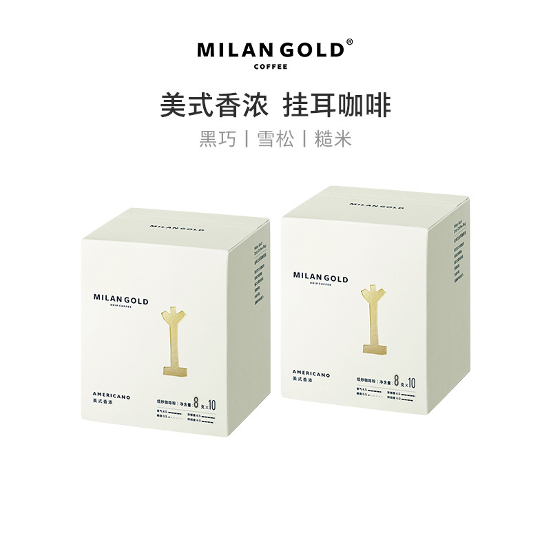 美式香浓新鲜烘焙挂耳咖啡金米兰