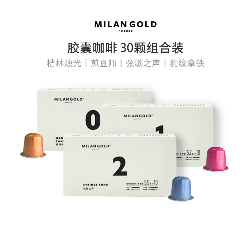 金米蘭膠囊咖啡30顆國產黑咖啡