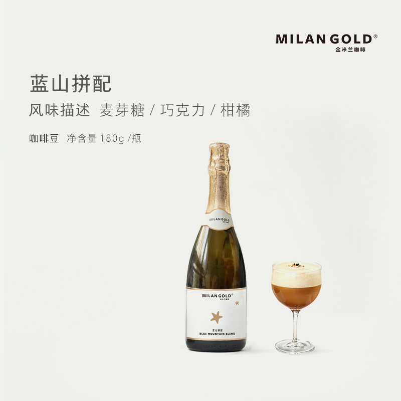 金米兰蓝山拼配咖啡豆