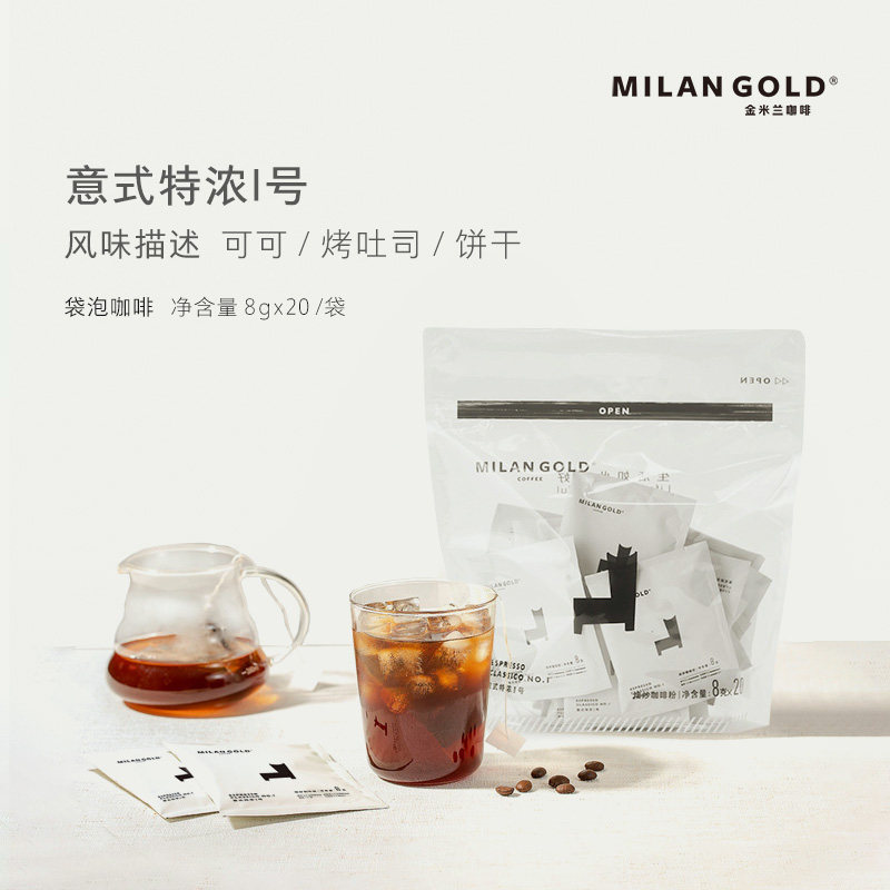 金米兰袋泡咖啡意式特浓冷萃咖啡新鲜烘焙冷热双泡纯黑咖啡粉20包