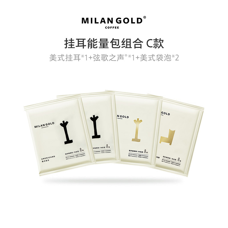 金米兰挂耳咖啡袋泡新鲜烘焙