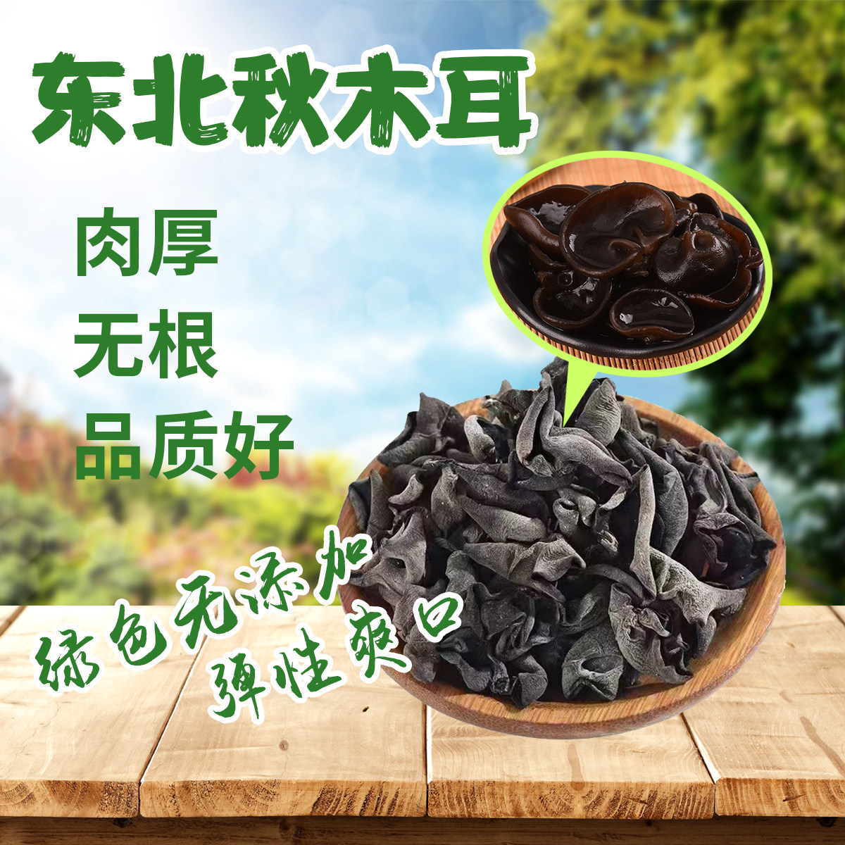 东北特产黑木耳秋木耳肉厚秋小碗新货干货东北长白山精品