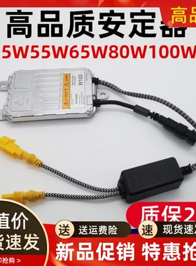 奈斯氙气大灯快启安定器汽车解码12V35W55W疝气灯24V65W75疝气包