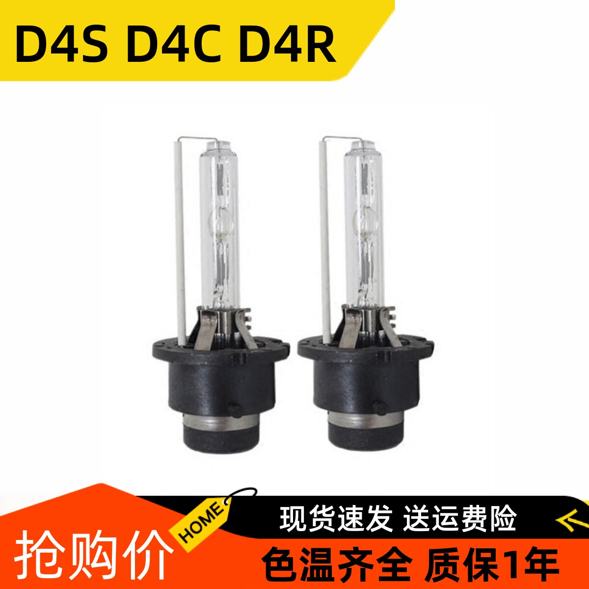 D4S D4C D4R灯泡 HID氙气灯泡 专用凯美瑞锐志雷克萨斯ES350 55W