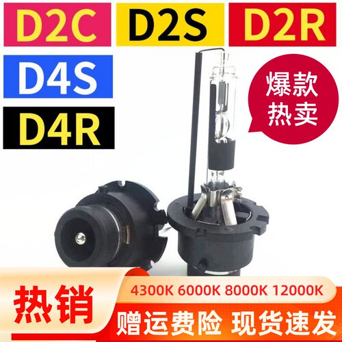 D2C/D2S/D2R/D4S/D4R氙气灯泡