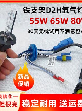 55W/D2H氙气灯泡Q5双光透镜海5透镜专用远近光超亮聚光灯泡超白光