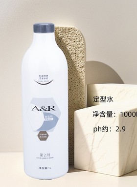 艾文热烫定型水AR幻卷定型水2号剂数码陶瓷烫直发定型膏热烫专用