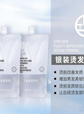 艾弟会银包烫发膏能量霜百度烫数码陶瓷烫直发膏美发店烫发药水