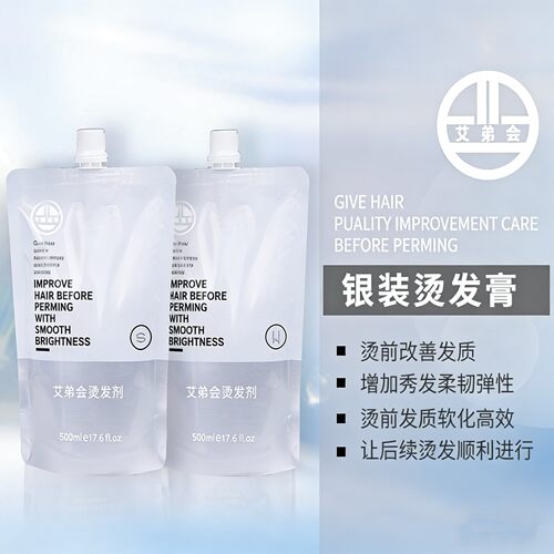 艾弟会银装烫发膏数码陶瓷烫药水