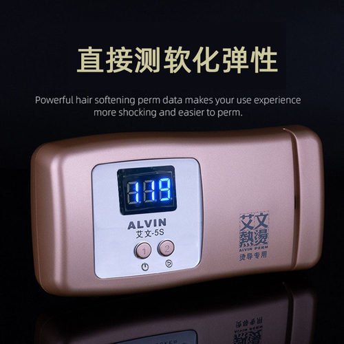 艾文热烫5S毛发软化检测仪头发软化分析仪软化测发器美发测发机 - 封面
