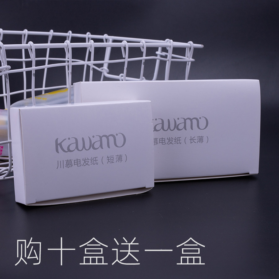 艾文川慕短薄烫发纸陶瓷数码烫电发纸冷烫热烫两用美发店专用