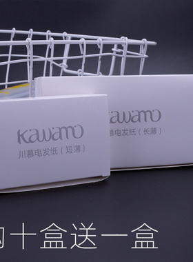 艾文川慕短薄烫发纸陶瓷数码烫电发纸冷烫热烫两用美发店专用