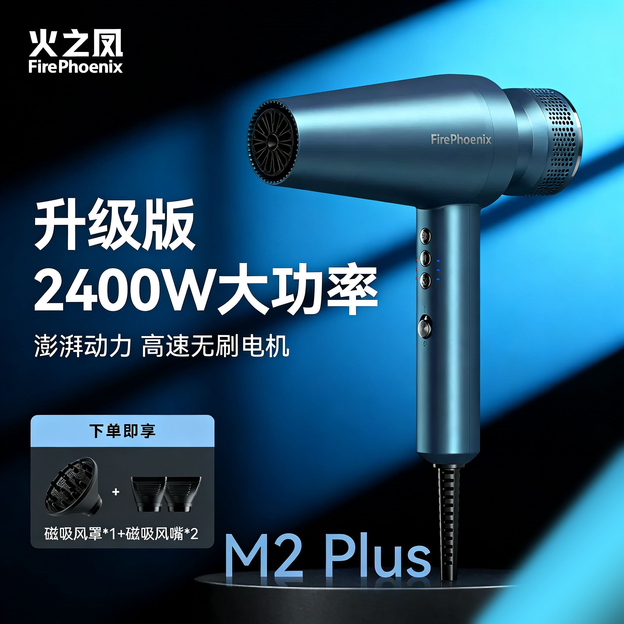 火之凤M2Plus电吹风2400W大功率高速干发廊专业冷热风