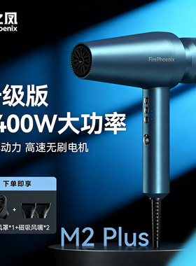 火之凤M2Plus电吹风2400W大功率高速干发廊专业冷热风