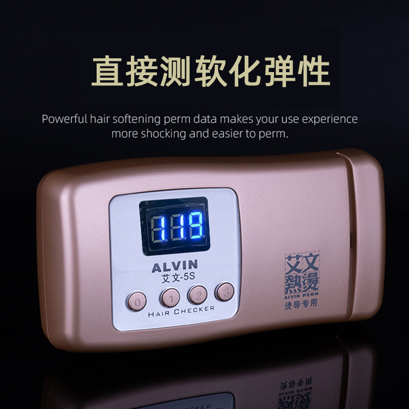 艾文5S毛发软化检测仪