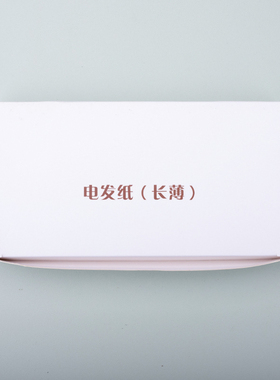 热烫烫发长薄纸艾文热烫加长薄纸数码陶瓷数码机烫发卷杠纸冷烫纸