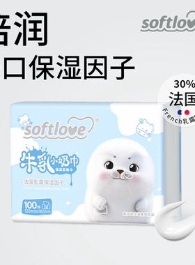 【直播专享】Softlove柔爱婴儿保湿纸乳霜抽纸柔纸巾100抽3包