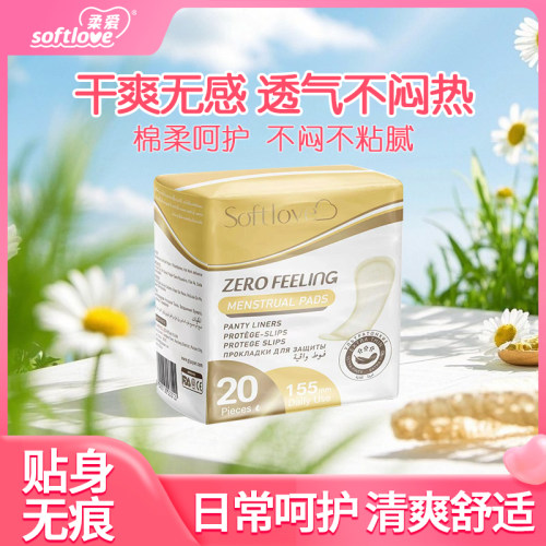柔爱零感出口标准瞬吸不侧漏护垫