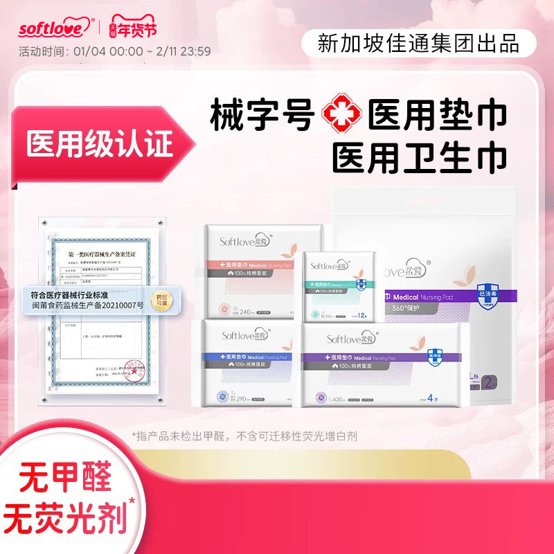 【械字号6包】柔爱医用卫生巾护理垫A类婴肌棉姨妈巾日夜用安心裤,医疗器械,医用妇科护垫,淘宝优惠券,粉丝福利购,淘宝优惠卷