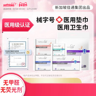 【械字号6包】柔爱医用卫生巾护理垫A类婴肌棉姨妈巾日夜用安心裤