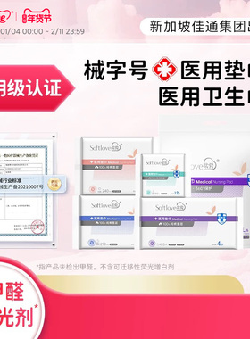 【械字号6包】柔爱医用卫生巾护理垫A类婴肌棉姨妈巾日夜用安心裤